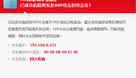 谈一次ARP攻击 谈一次ARP攻击