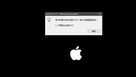 VMware 安装苹果系统 禁用CPU